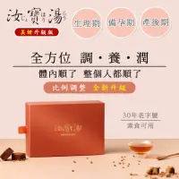 在飛比找momo購物網優惠-【汝寶湯】汝寶湯-美妍升級版(21包/盒-漢方/月經調理/經