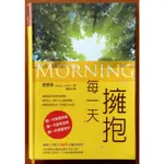 基督教 擁抱每一天 唐慕華 校園書房 ISBN：9789861981475【明鏡二手書】