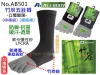 在飛比找Yahoo!奇摩拍賣優惠-®襪子的故鄉 AB501 竹炭五趾襪 立體腳跟 透氣防臭 彈