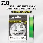 DAIWA UVF MORETHAN PE原裝DURASENSOR X8編織綫釣魚綫150M 200M 11LB-35L