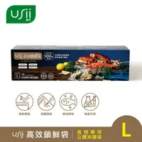 在飛比找PChome24h購物優惠-USii高效鎖鮮食物專用袋-立體夾鏈袋 L