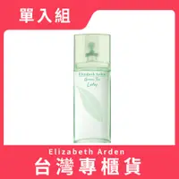 在飛比找蝦皮商城優惠-Elizabeth Arden 雅頓 綠茶蓮花香水 100M