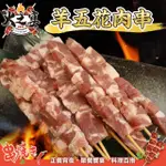 【鮮肉王國】紐西蘭羊五花肉串X10包 共50串(5串/120G/包_烤肉串/烤肉必備/露營必備/中秋烤肉)