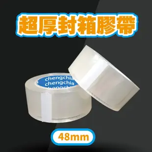 ★老闆大回饋～買10送2★ 48mm 60mm 封箱膠帶 靜音膠帶 加厚膠帶 透明膠帶 OPP 現貨 蝦皮代開發票