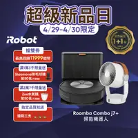 在飛比找蝦皮商城優惠-美國iRobot Roomba Combo j7+ 掃拖機器