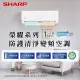 【SHARP 夏普】 一級冷暖空調 2至8坪 精選推薦