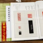 黃牧甫篆刻名品 原色高清印刷篆刻印章 釋文注釋解讀 書法篆刻印章臨摹臨描練習書 中國篆刻名品十八 上海書畫出版社