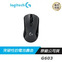 在飛比找蝦皮商城優惠-Logitech 羅技 G603 LIGHTSPEED 無線