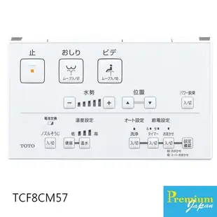 日本直送 TOTO TCF8CM87 TCF8CM77 TCF8CM67 TCF8CM57 免治馬桶蓋 掛牆式控制版面