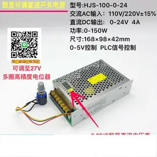 數顯可調0-24V4A壓直流100W開關電源 0-24V全程可調HJS-100-0-24