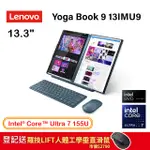 【OFFICE 2021組】LENOVO YOGA BOOK 9 13IMU9 83FF0029TW(INTEL CORE ULTRA 7 155U/32G/1TB/13.3)