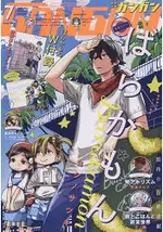 少年 GANGAN 7月號2018附元氣囝仔可替換書衣.餐墊