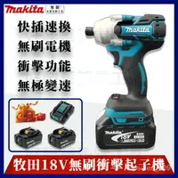 在飛比找蝦皮購物優惠-Makita 牧田 DTD170無刷電動起子機  18v 鋰