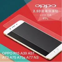 在飛比找蝦皮購物優惠-超薄 0.2mm 9H 鋼化玻璃貼 OPPO R15 A39