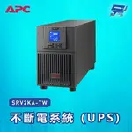 昌運監視器 APC 不斷電系統 UPS SRV2KA-TW 2000VA 110V在線式 直立式【APP下單點數4倍送】