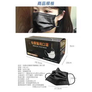 【怡賓】MD雙鋼印醫療級三層口罩40片x2盒-限量曜石黑(YB-S3)怡賓網路授權商