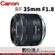 公司貨 Canon RF 35mm F1.8 Macro IS STM
