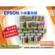 【浩昇科技】EPSON 255+256 五色 可填充式墨水匣 XP-701/XP-601/XP-801【100CC墨水組】