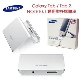 Samsung Tab Tab 2 NOTE10.1 原廠多媒體座 P1000 P6200 P6800 P3100 N8000 通用型 30PIN 公司貨【采昇通訊】