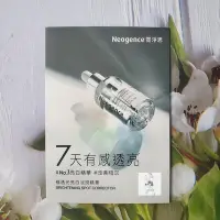 在飛比找Yahoo!奇摩拍賣優惠-Neogence 霓淨思 極透光亮白淡斑精華2ml 現貨