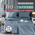 棉花糖屋-100%頂級60支TENCEL天絲 沐府素色四件式床包組配薄被套 單人/雙人加大/特大