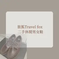 在飛比找蝦皮購物優惠-旅狐Travel fox 二手各式休閒男女鞋