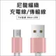 尼龍編織充電線 Micro USB 高品質 支援快充 2A 1米 傳輸線 Android 安卓 充電線 數據線
