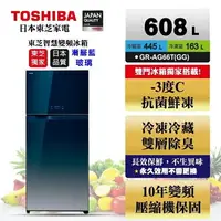 在飛比找樂天市場購物網優惠-【TOSHIBA 東芝】608公升雙門變頻玻璃鏡面冰箱 GR