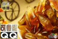 在飛比找樂天市場購物網優惠-【野味食品】可樂瓶軟糖QQ(可樂軟糖、QQ軟糖、小熊軟糖、橡