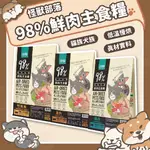 【柴本部】怪獸部落98%鮮肉主食糧 寵物食品/寵物飼料/狗飼料/貓飼料/狗食/貓食/飼料/凍乾/主食糧/鮮肉糧