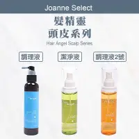 在飛比找蝦皮商城精選優惠-⎮Joanne's⎮ 髮精靈 hair angel 🇹🇼正品