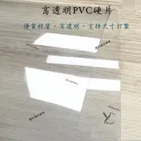 在飛比找蝦皮購物優惠-#PVC塑膠板#可訂製#透明 塑膠板 pvc 硬板材 透明 