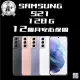 【SAMSUNG 三星】A+級福利品 Galaxy S21 5G版 6.7吋(8G/128G)