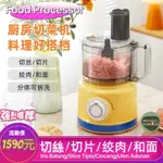 MEAT BLENDER SLICER  FOOD PROCESSOR 家用食物加工機料理機切絲切菜機和麵揉麵糰絞肉機