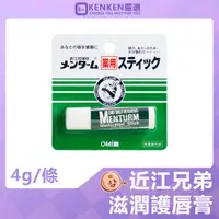 在飛比找蝦皮購物優惠-🚛日本境內版 台灣現貨🚛  近江兄弟護唇膏 OMI 滋潤護唇