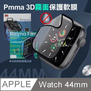 Pmma Apple Watch Series SE/6/5/4 44mm 3D霧面磨砂抗衝擊保護軟膜 螢幕保護貼(2入)