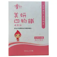 在飛比找松果購物優惠-李時珍美妍四物鐵精華飲35mlx12包 (5.1折)