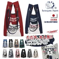 在飛比找Yahoo奇摩購物中心優惠-【Kusuguru Japan】日本眼鏡貓 日本和式針織手挽