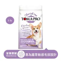 在飛比找Yahoo!奇摩拍賣優惠-優格 TOMA-PRO 天然%零穀 成犬腸胃敏感低脂配方 狗