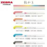 在飛比找博客來優惠-ZEBRA MILDLINER 雙頭柔性螢光筆 親和系5色組