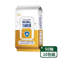 在飛比找PChome24h購物優惠-立得清全面防護抗菌濕巾50抽x10包