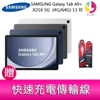 在飛比找蝦皮商城優惠-三星 SAMSUNG Galaxy TabA9+ X216 