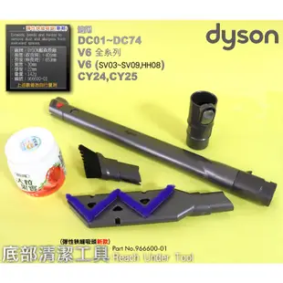 #鈺珩#Dyson原廠底部清潔工具彈性狹縫吸頭細縫夾縫(新款)DC62 DC61 DC59 DC58 CY24 CY25