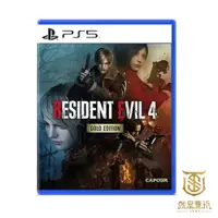 在飛比找蝦皮商城優惠-【就是要玩】PS4&PS5 惡靈古堡4 重製版 黃金版 中文