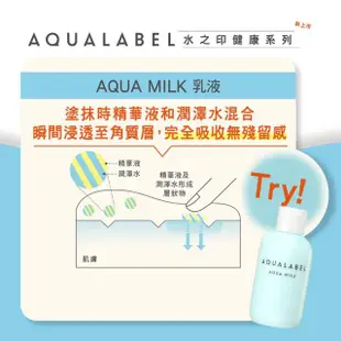 【AQUALABEL】水之印健康新肌進階保養組(滋潤化妝水220ml＋乳液145ml+水凝霜100g)