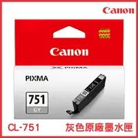 在飛比找樂天市場購物網優惠-CANON 灰色墨水匣 CLI-751GY 原裝墨水匣 墨水