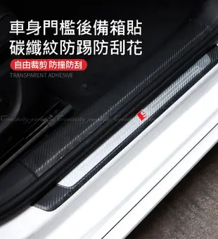 碳纖維膠帶透明款 3D款 15cm 3米 汽車用車身保護條 門檻膠條 車載保險桿防護條 防撞邊條 (4.2折)