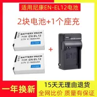 在飛比找蝦皮購物優惠-EN-EL12電池充電器適用於尼康相機S6100 S6000