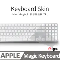 在飛比找PChome24h購物優惠-[ZIYA iMac Magic2 Keyboard 數字鍵