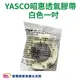 YASCO昭惠醫療用透氣膠帶單入 1吋 白色 通氣膠帶 紙膠 透氣紙膠 通氣紙膠 傷口紙膠